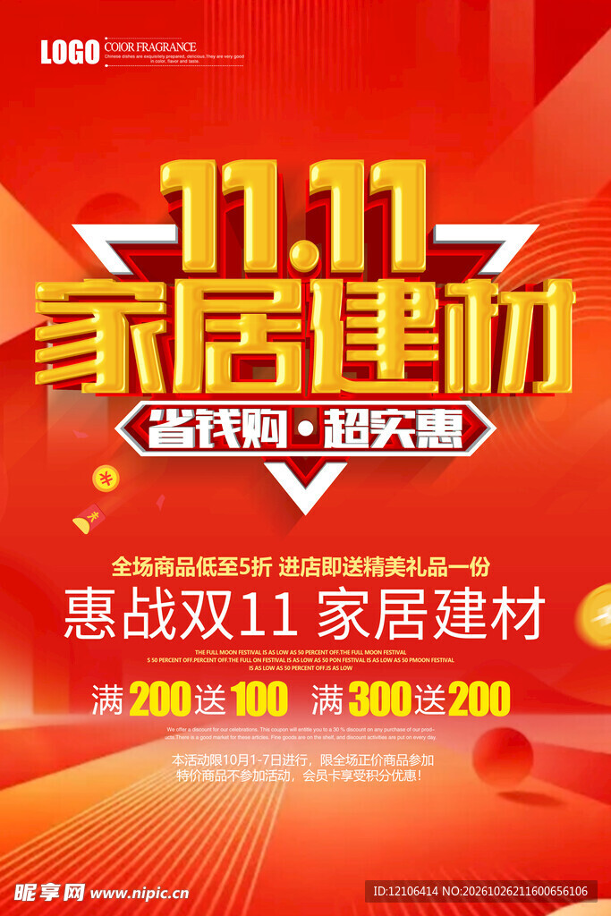 双11家居建材促销海报