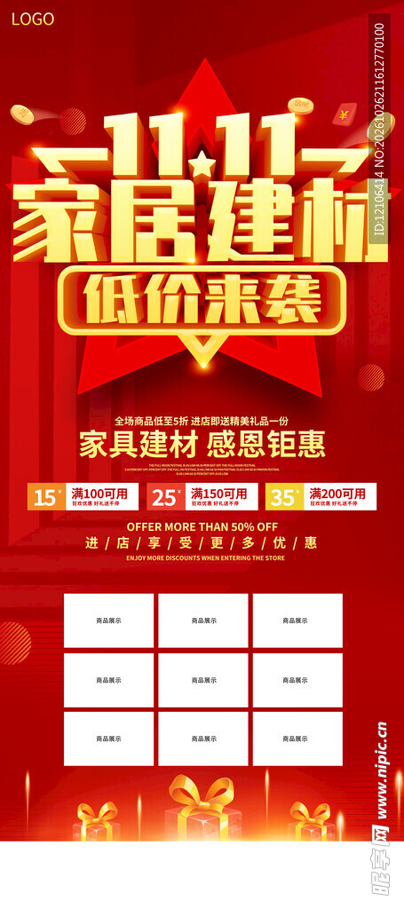 双11家居建材促销海报