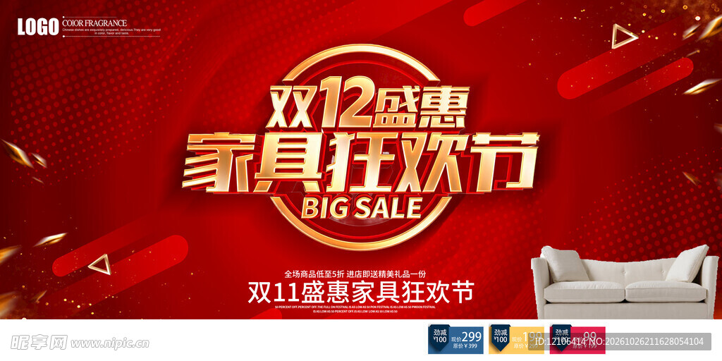 双12家具狂欢节促销海报