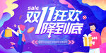 双11狂欢一降到底促销海报