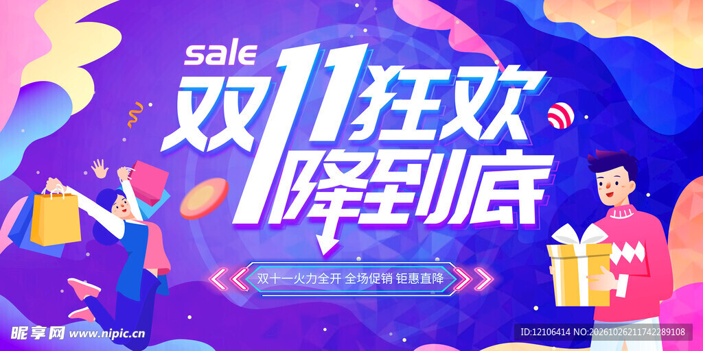 双11狂欢一降到底促销海报