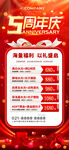 5周年庆福利活动海报