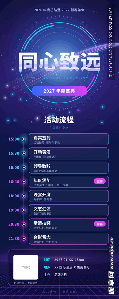 同心致远科技活动长图