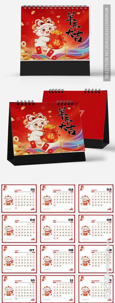 2027年台历        