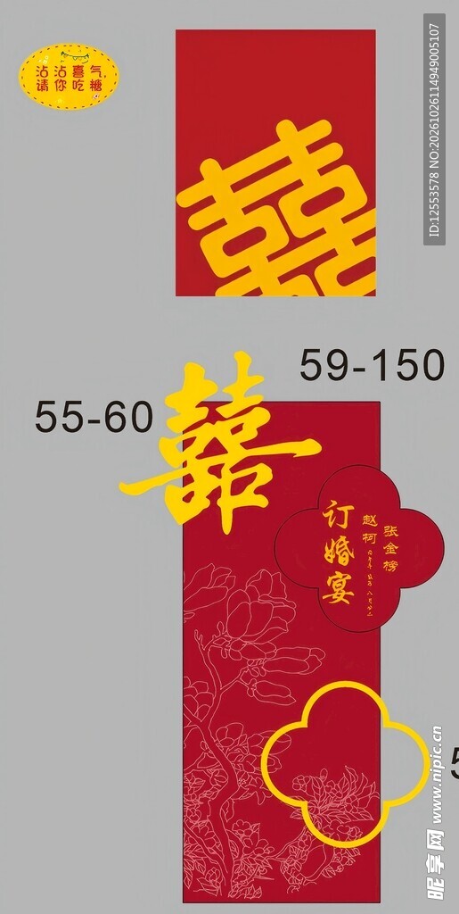 订婚宴会展板