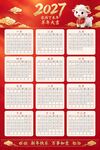 2027羊年喜庆年历