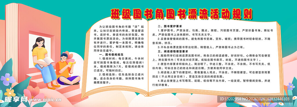 图书角