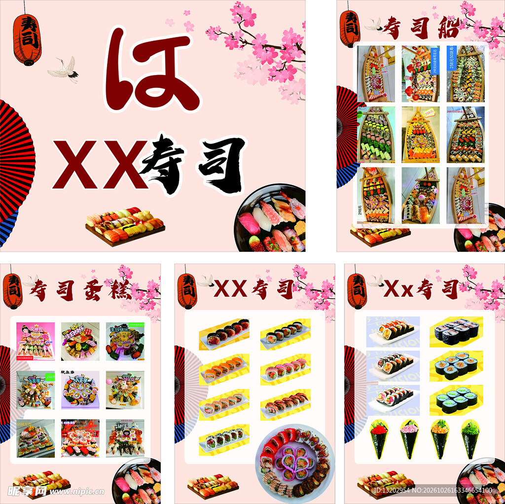 寿司墙