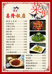 菜单价格表