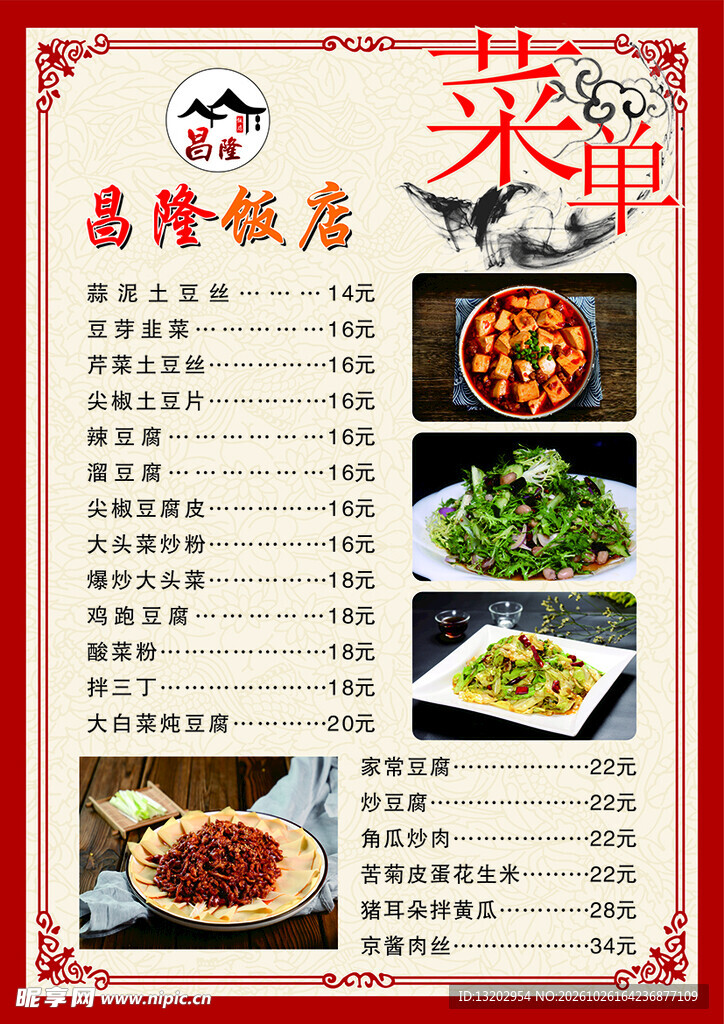 菜单价格表