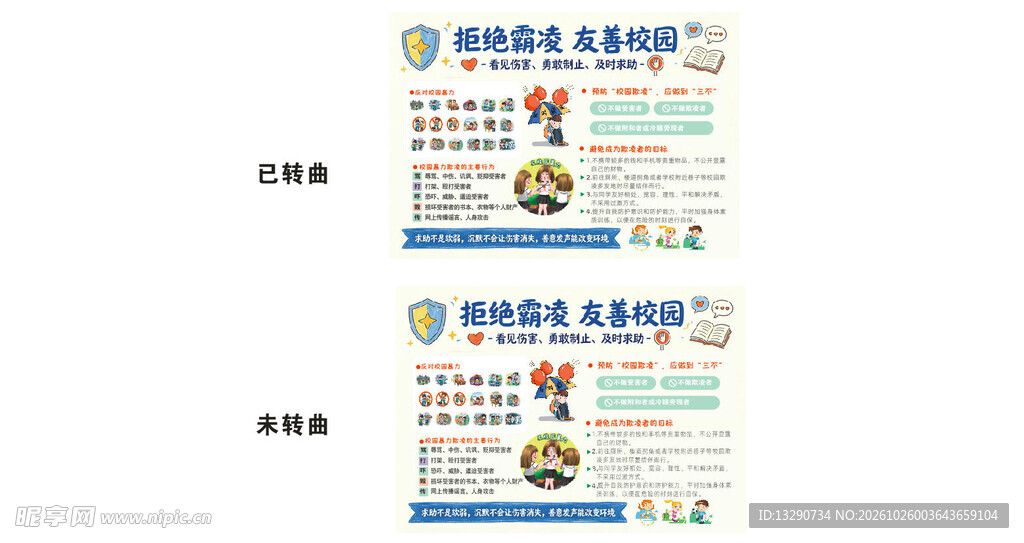 防霸凌小报