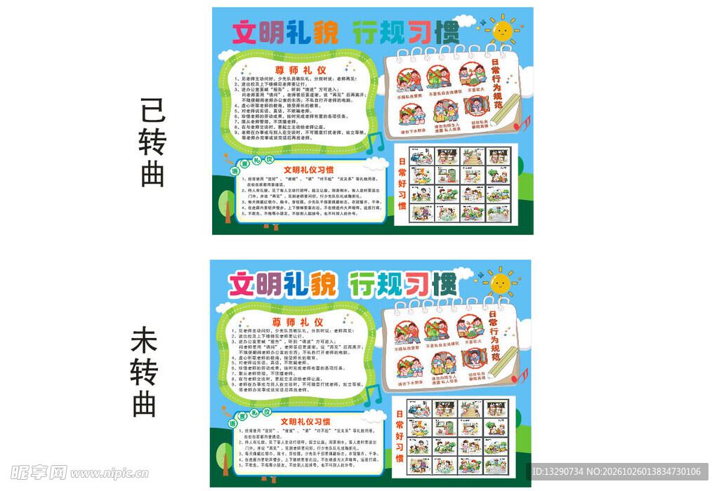 行为规范