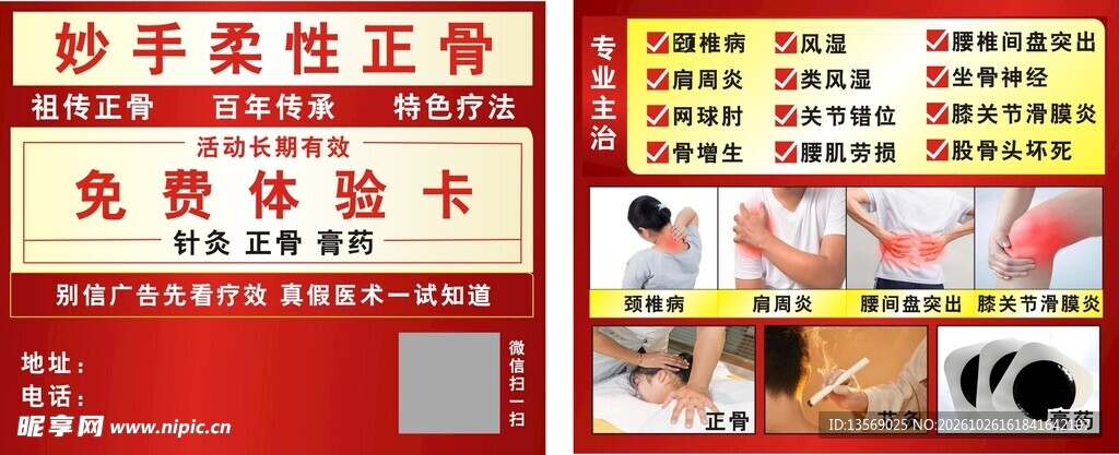 正骨推拿运动康复名片宣传单