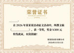 征文获奖荣誉证书