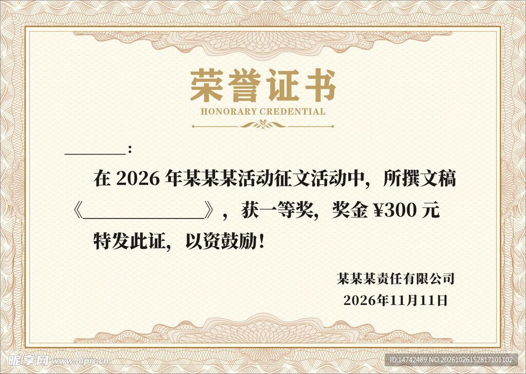 征文获奖荣誉证书