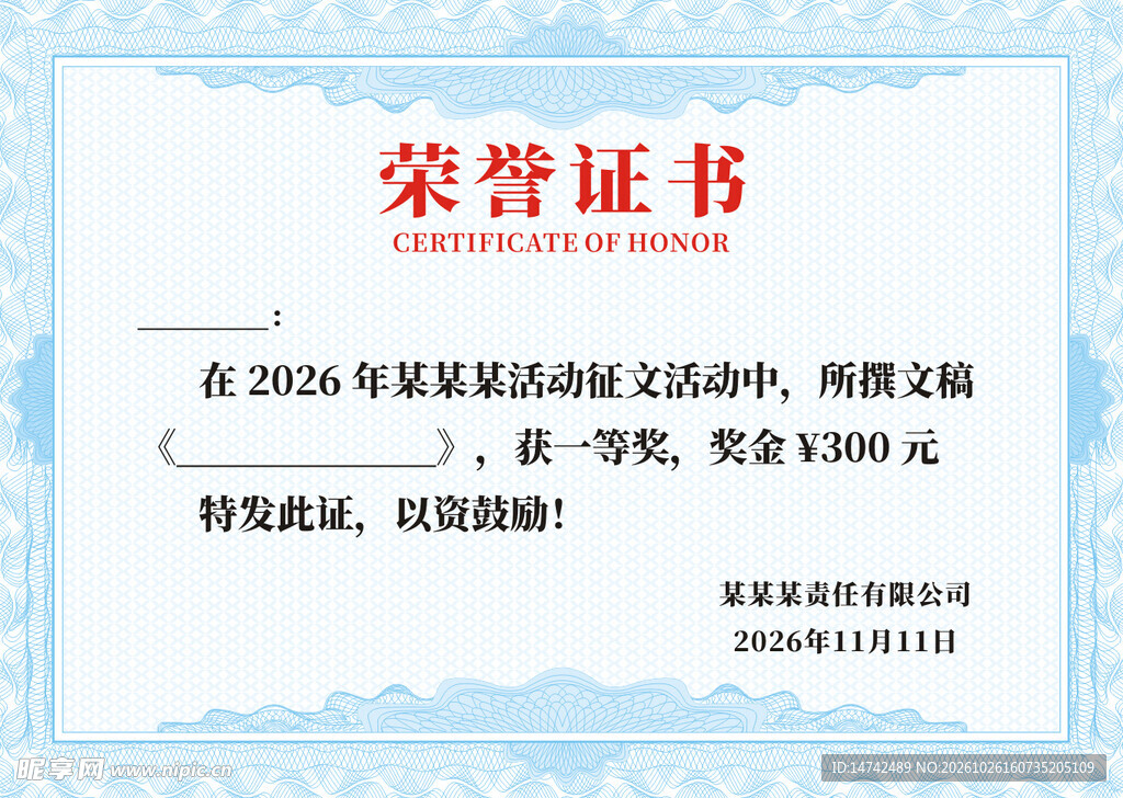 荣誉证书
