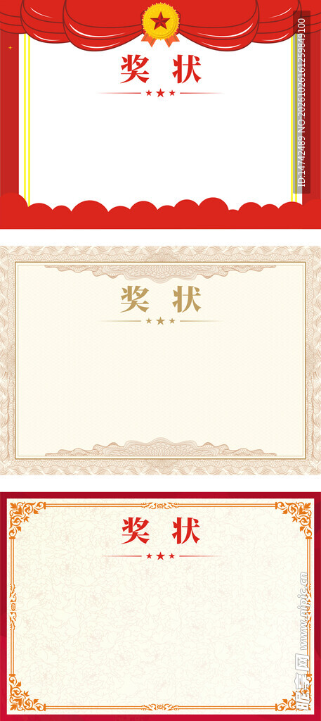 奖状