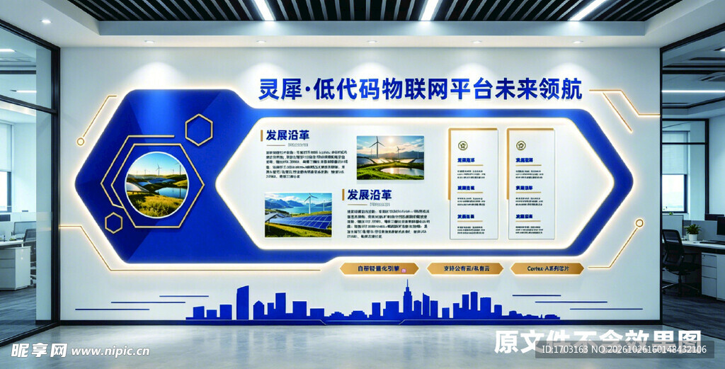 蓝色科技 企业文化墙