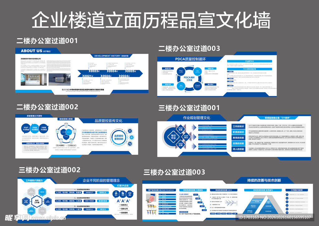 品宣文化墙
