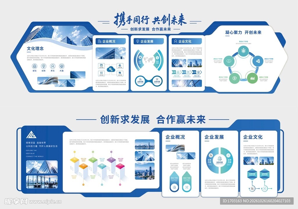 企业科技文化宣传墙