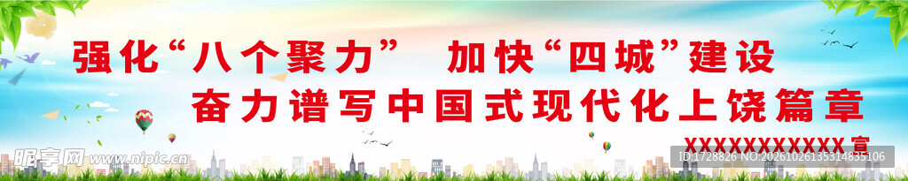 城市建设宣传