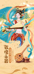 敦煌飞天乐伎插画