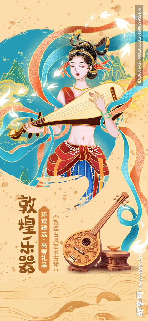 敦煌飞天乐伎插画