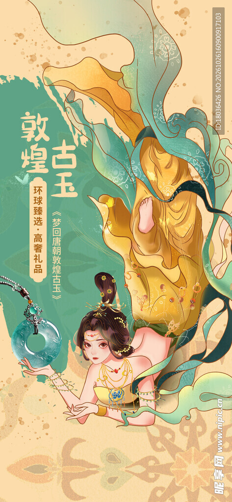 敦煌飞天国风插画