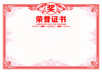 空白荣誉证书模板