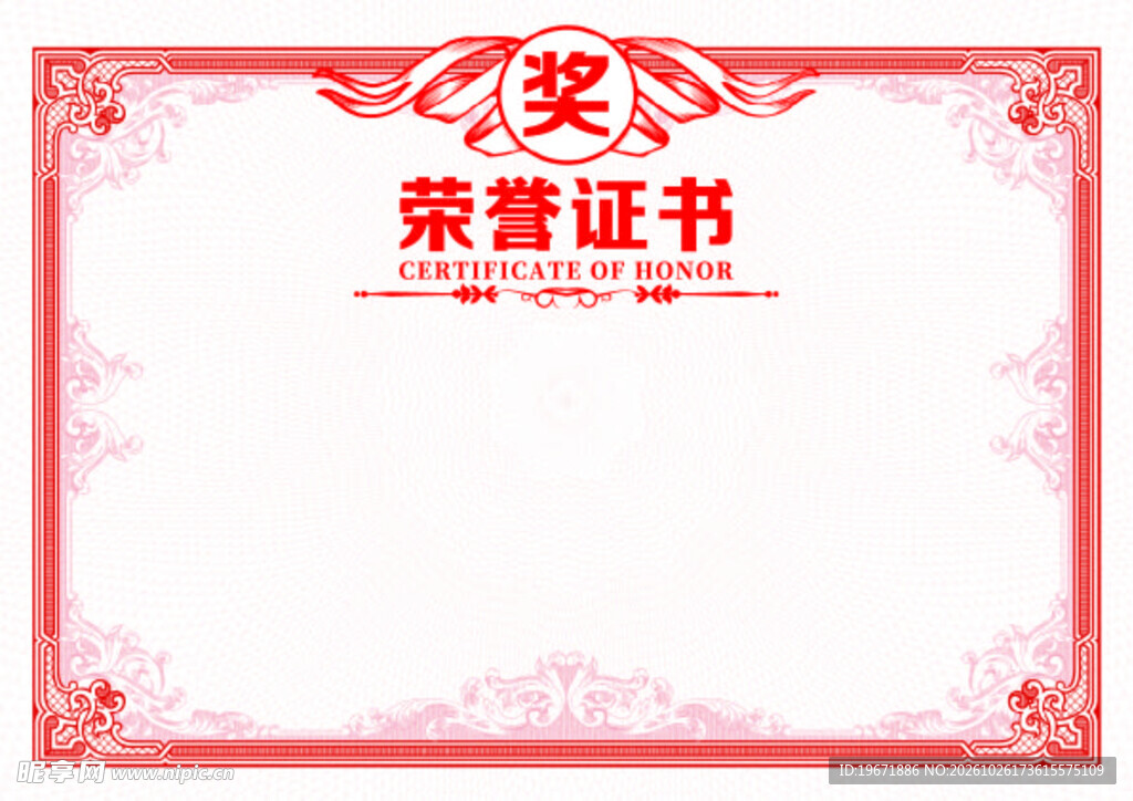 空白荣誉证书模板