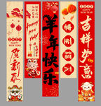 羊年条幅海报美陈设计素材