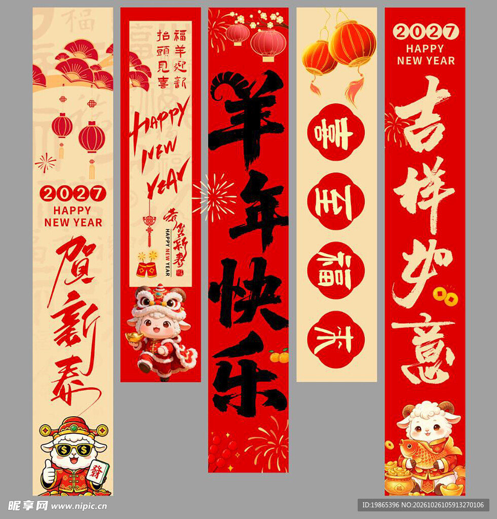 羊年条幅海报美陈设计素材