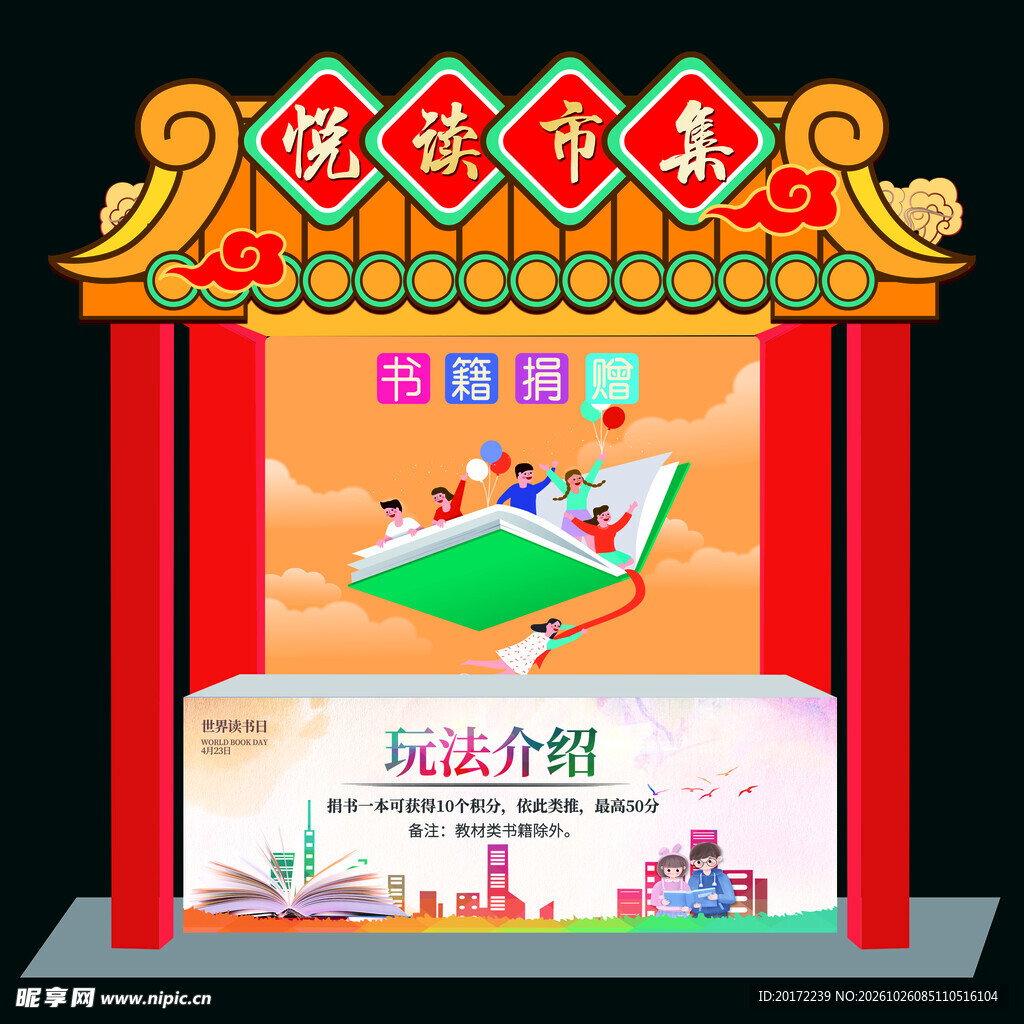 悦读市集国风门头
