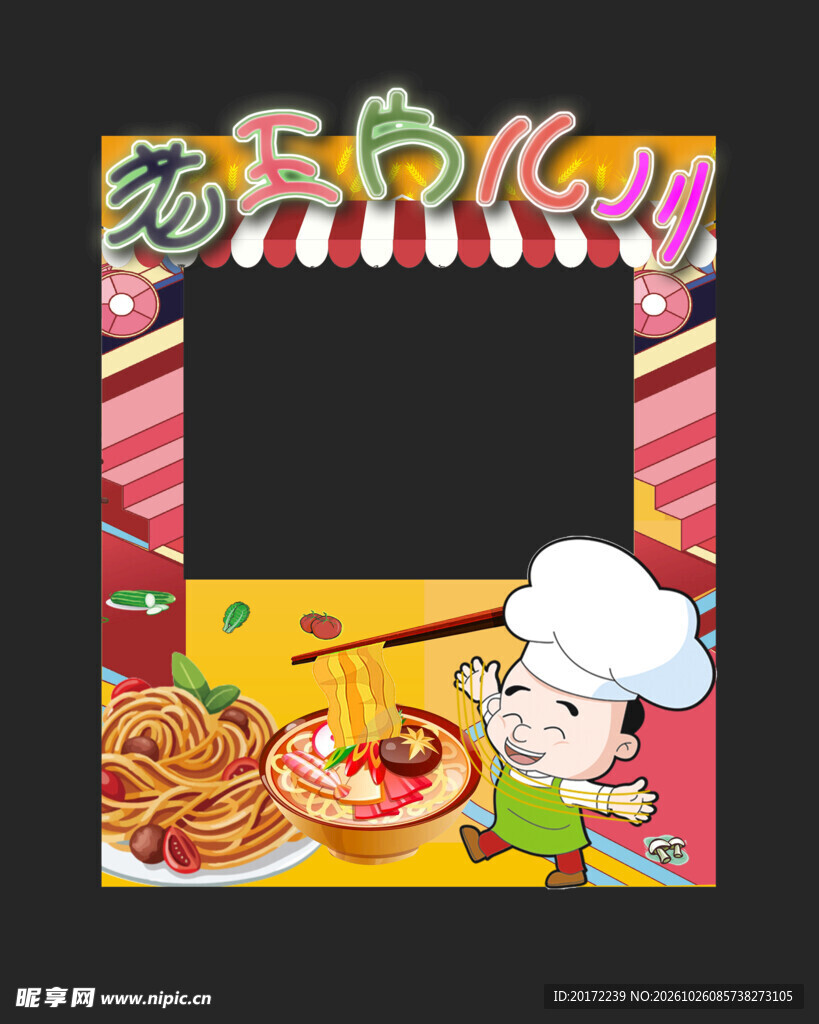 面馆卡通趣味相框