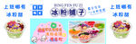 冰粉铺子宣传海报