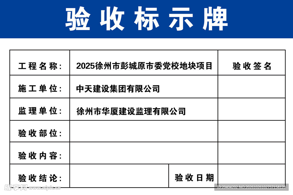 验收标识牌