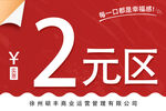 2元