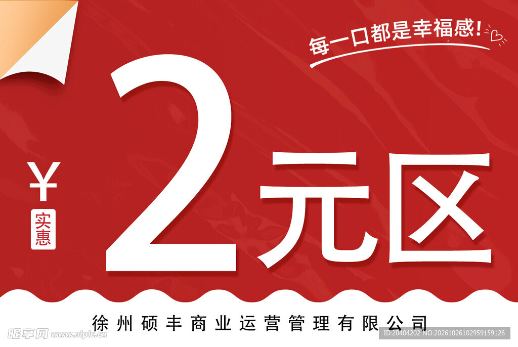 2元