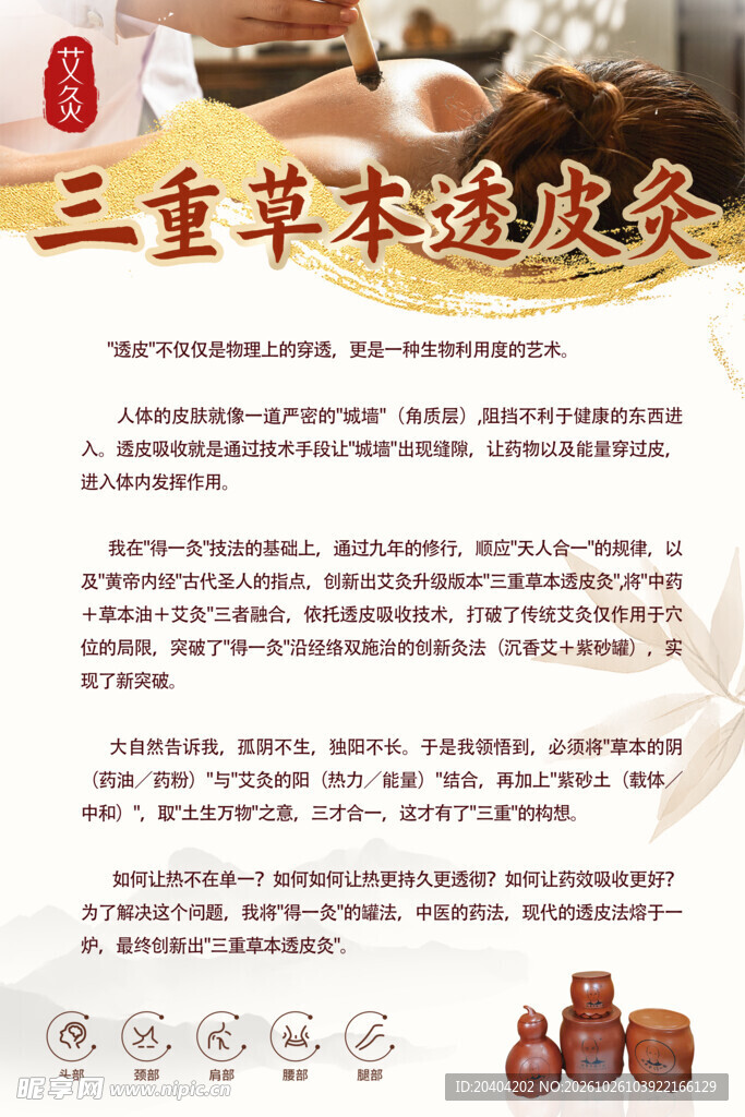 中医宣传