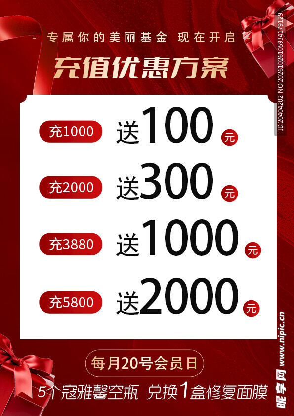 优惠方案