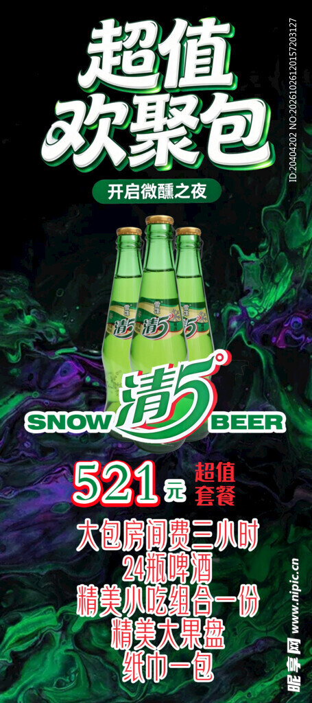 ktv啤酒宣传海报