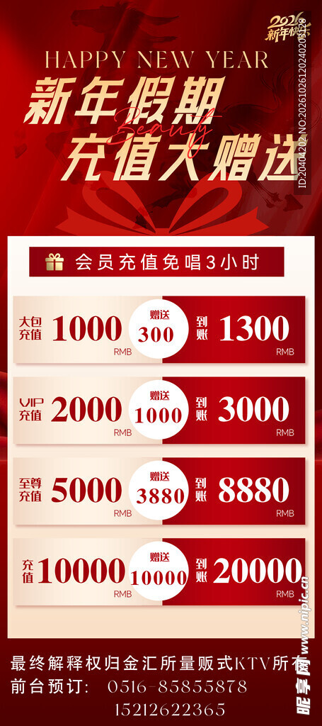充值