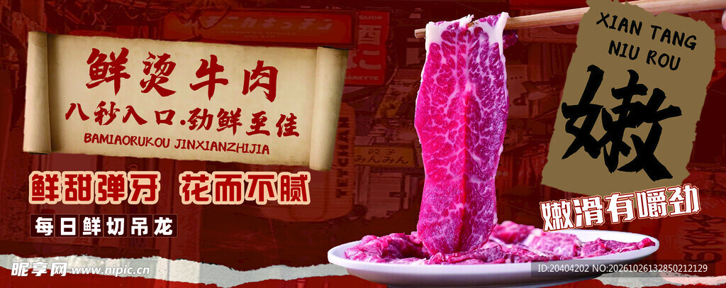 牛肉店海报
