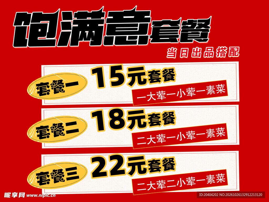 套餐宣传