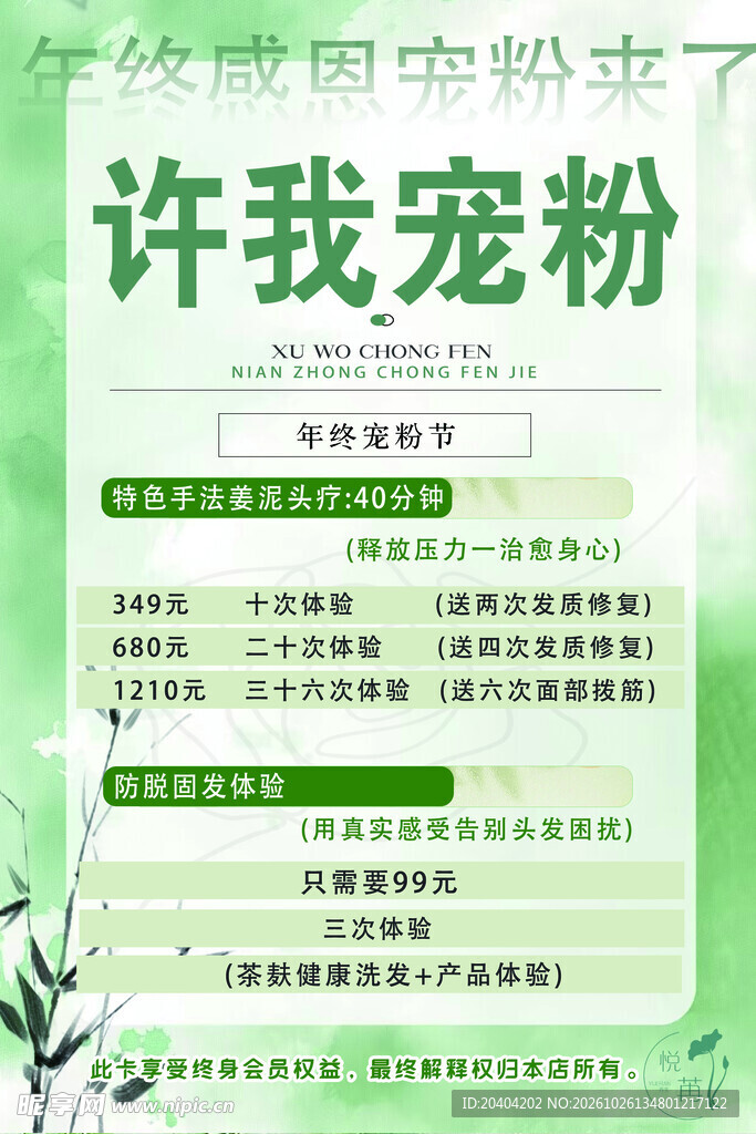 美容店宣传海报