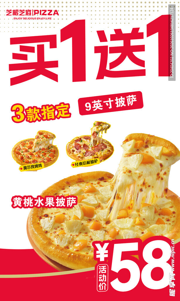 披萨海报