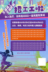 企业招工招聘宣传海报