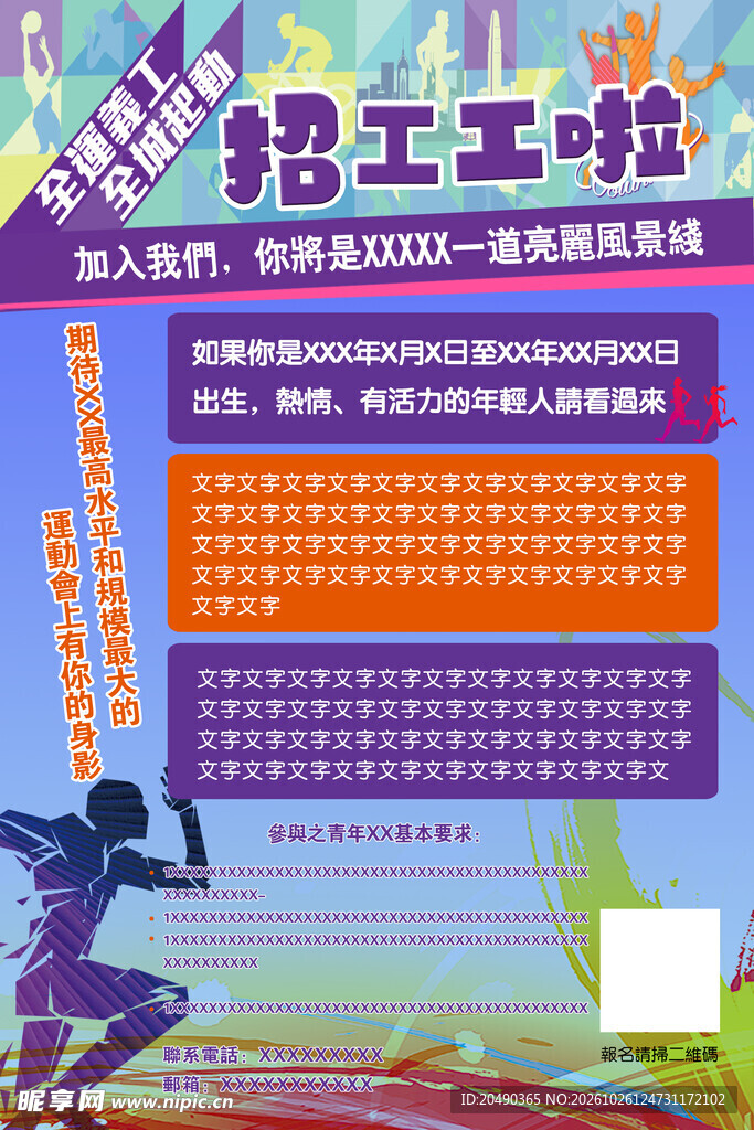 企业招工招聘宣传海报