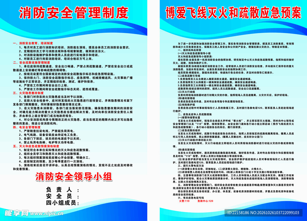 消防安全制度管理制度