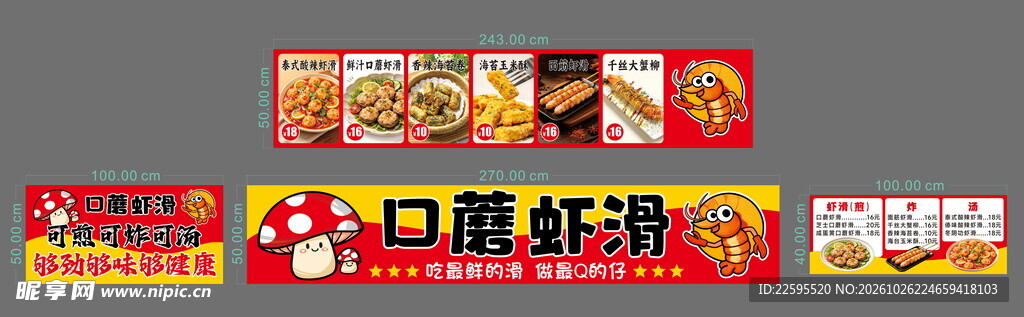 口蘑虾滑